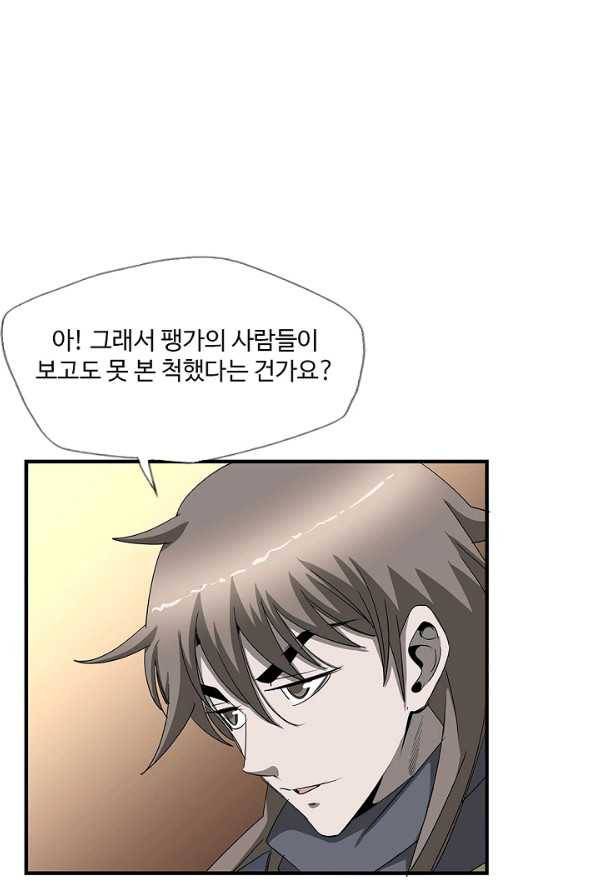 질풍광룡 57화 24