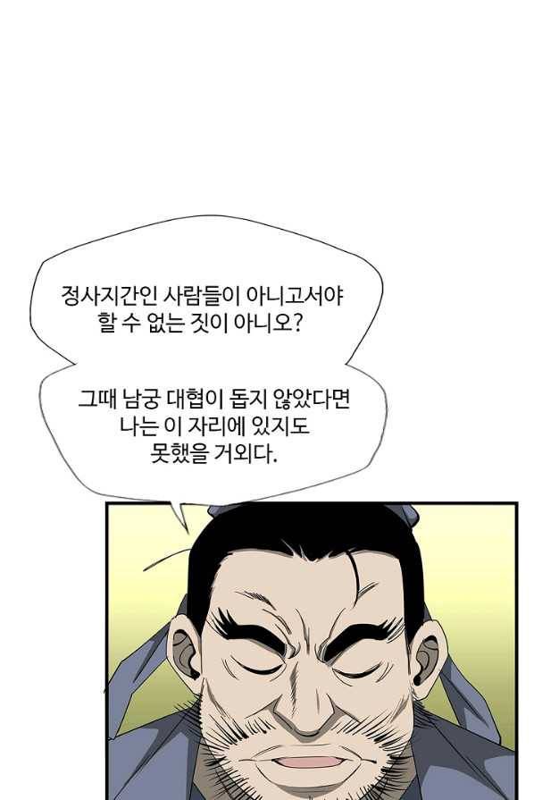 질풍광룡 57화 25