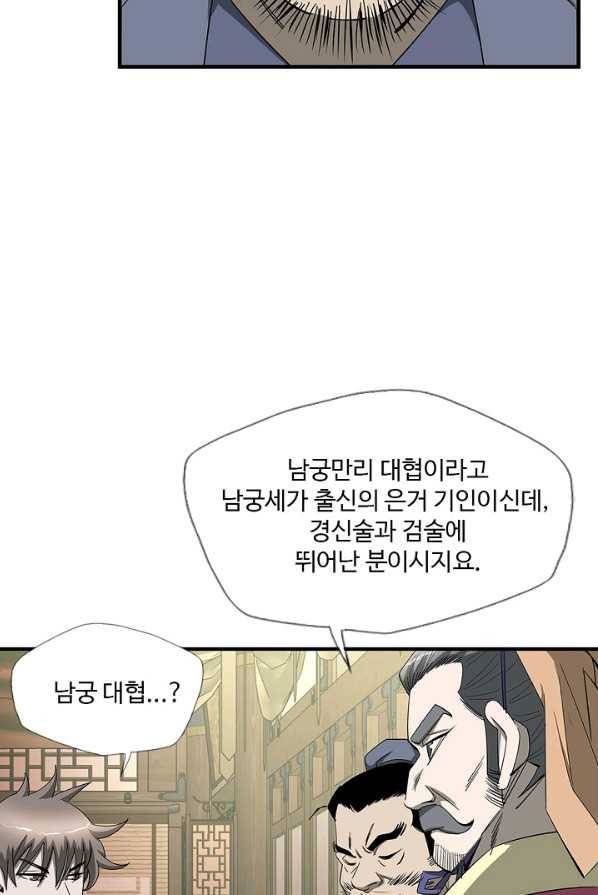 질풍광룡 57화 26