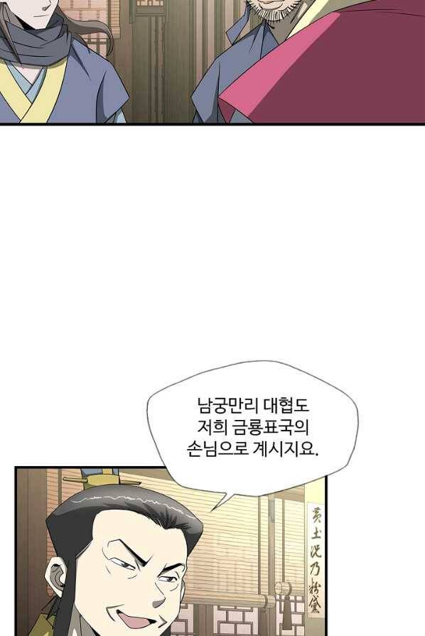 질풍광룡 57화 27
