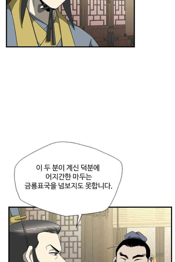 질풍광룡 57화 28