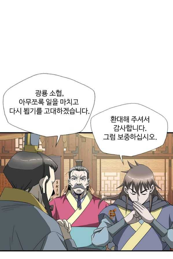 질풍광룡 57화 34