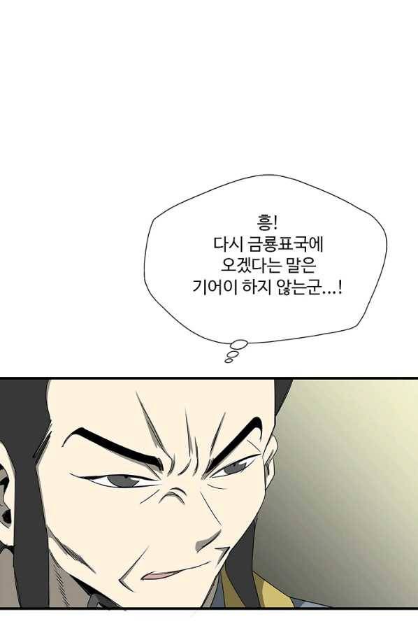 질풍광룡 57화 36