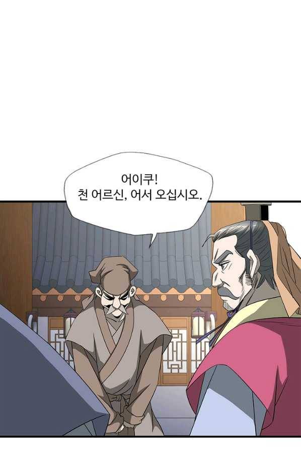 질풍광룡 57화 42