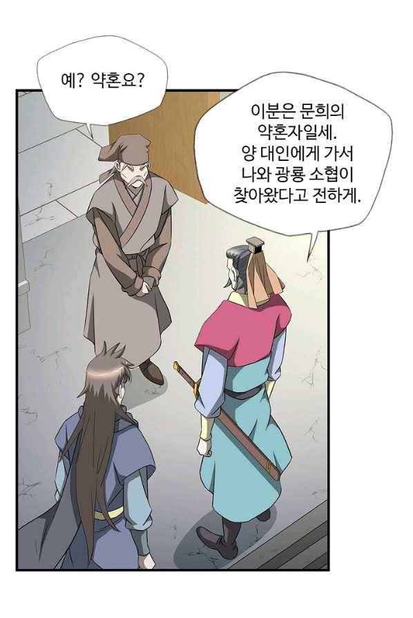 질풍광룡 57화 46