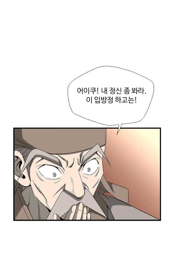 질풍광룡 57화 50