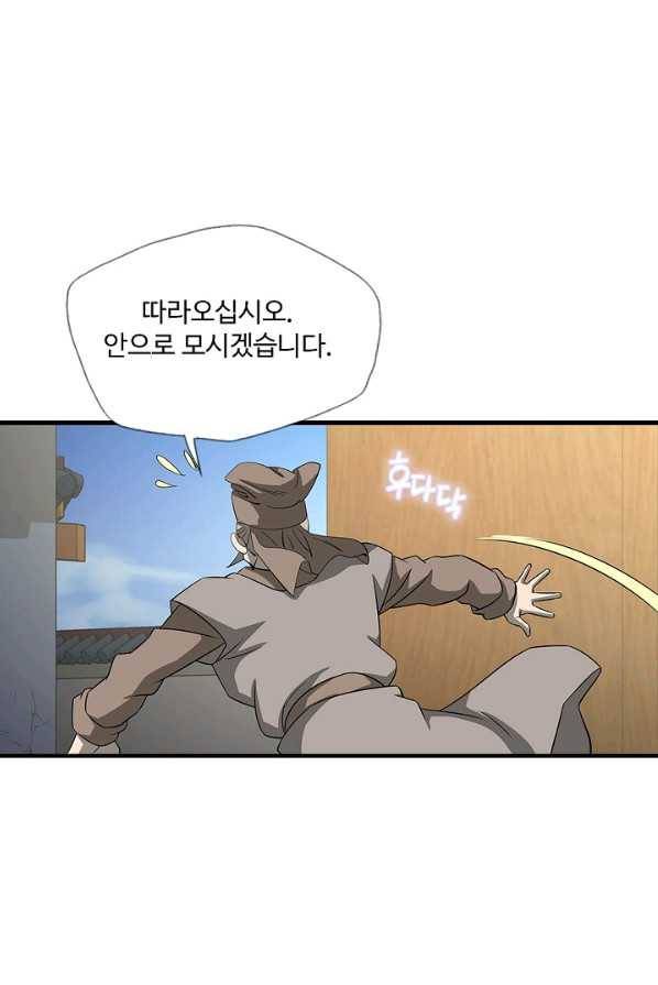 질풍광룡 57화 51