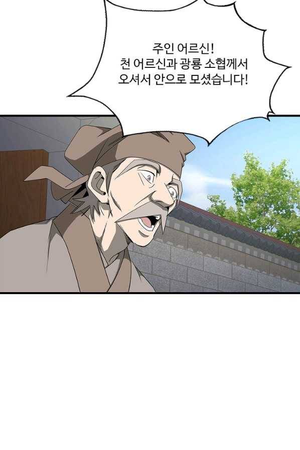 질풍광룡 57화 55