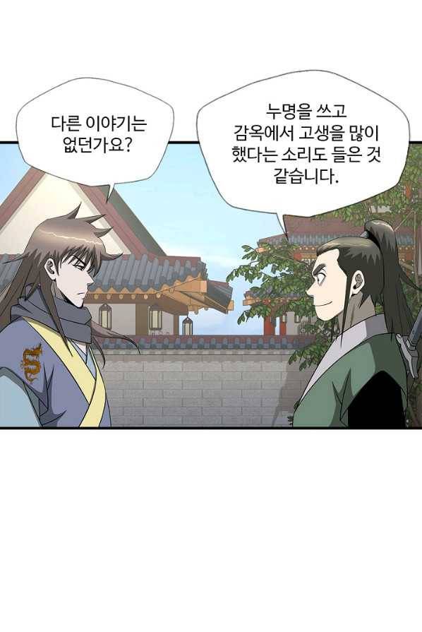 질풍광룡 57화 71