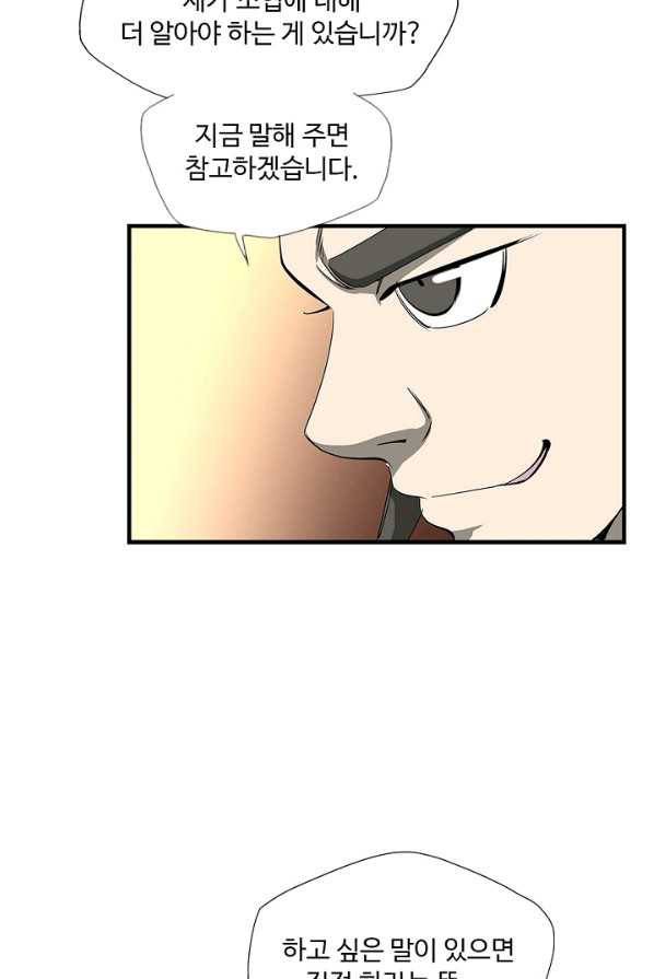 질풍광룡 57화 73