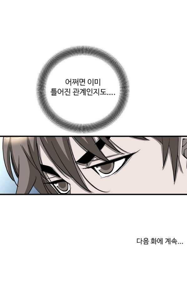 질풍광룡 57화 77