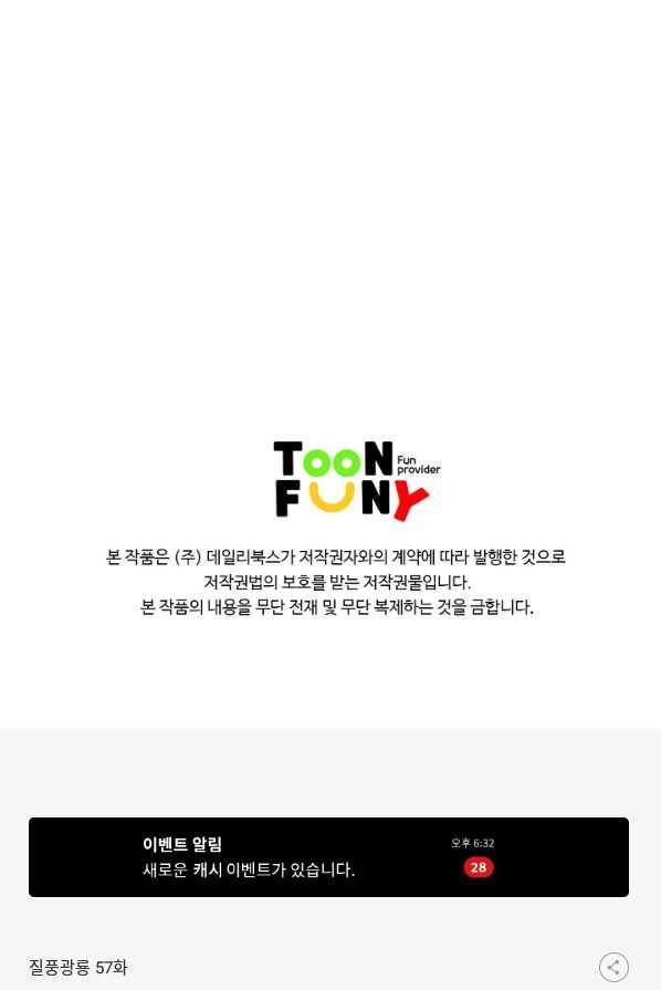 질풍광룡 57화 78