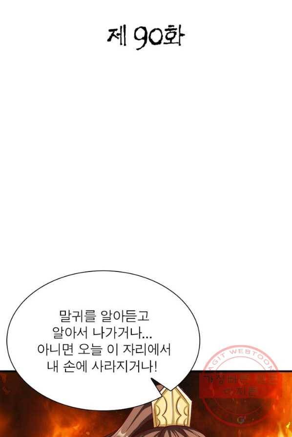무신향로 90화 2