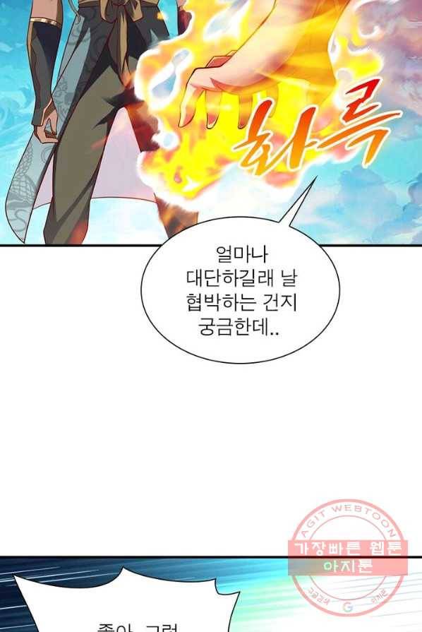 무신향로 90화 5