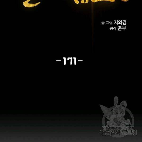 천애협로 171화 2