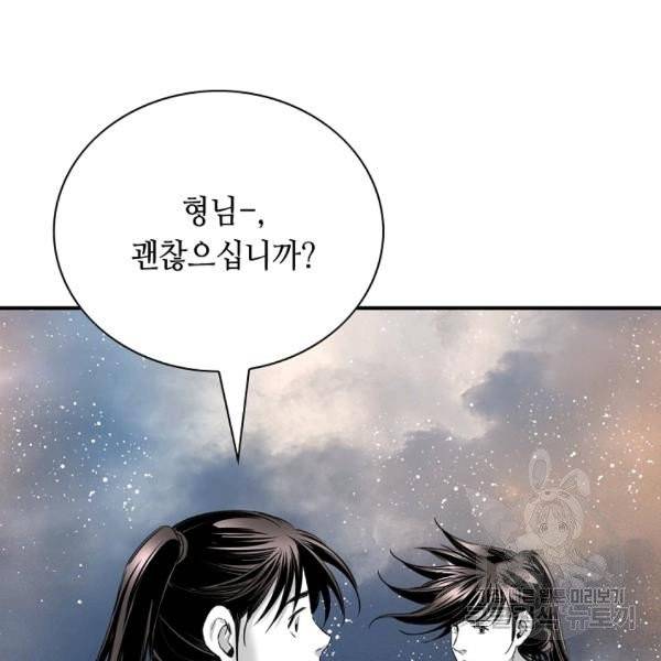 천애협로 171화 8
