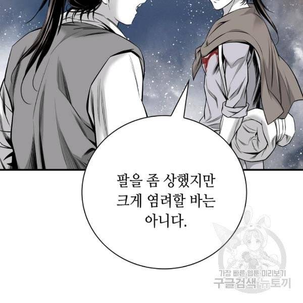 천애협로 171화 9
