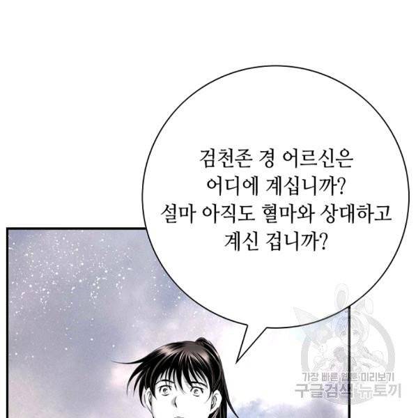 천애협로 171화 10