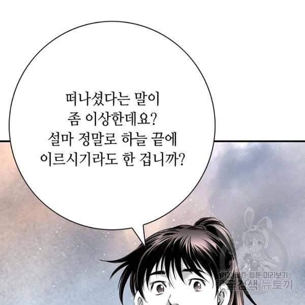 천애협로 171화 14