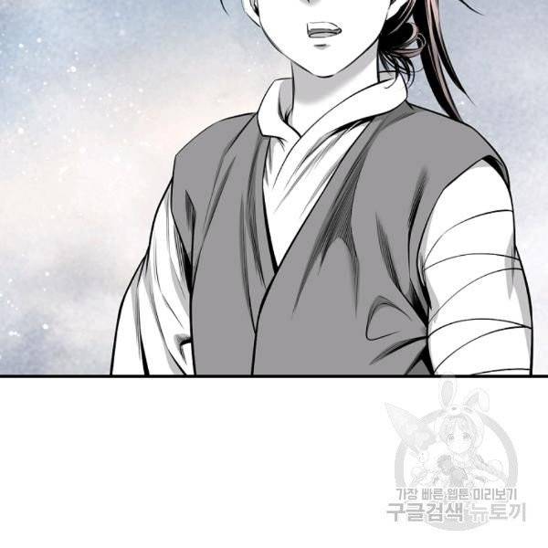 천애협로 171화 15