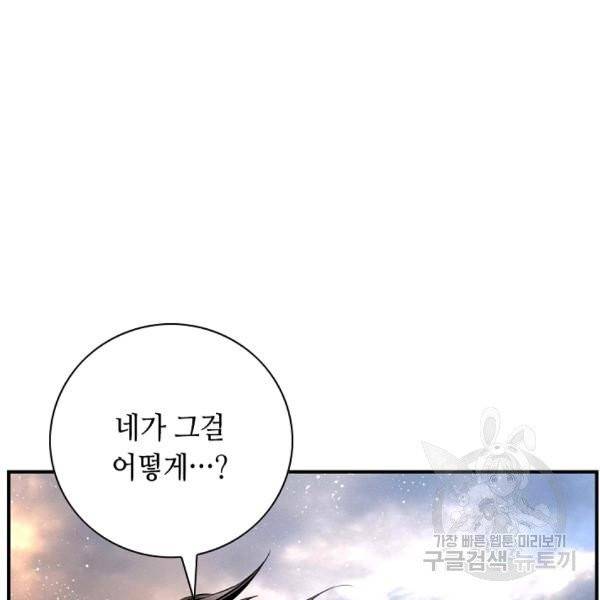 천애협로 171화 16