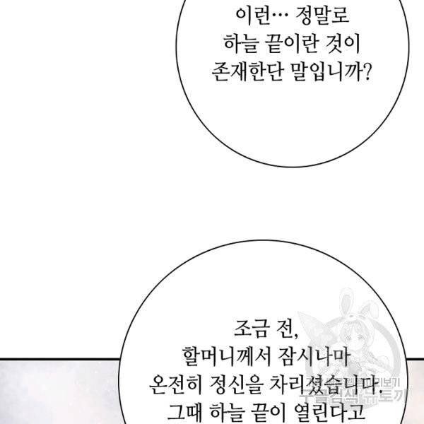 천애협로 171화 18