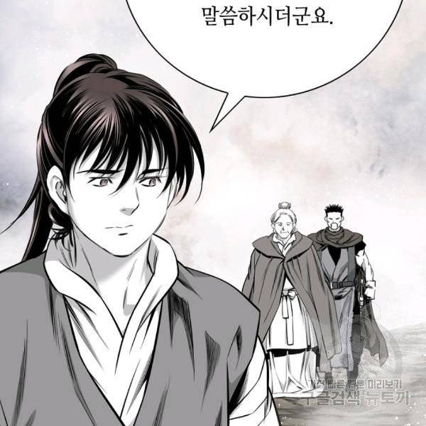 천애협로 171화 19