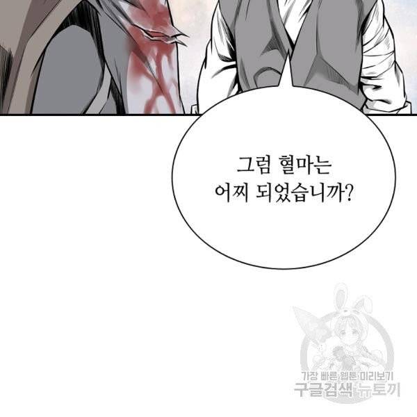 천애협로 171화 22