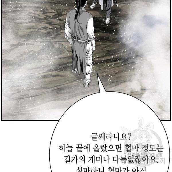 천애협로 171화 24