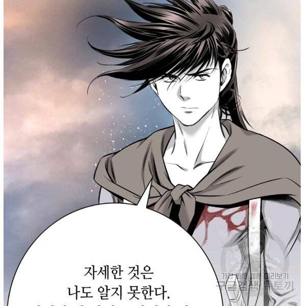 천애협로 171화 26