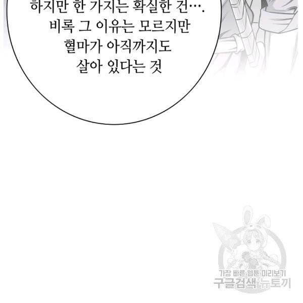 천애협로 171화 27