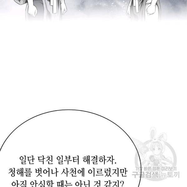 천애협로 171화 29