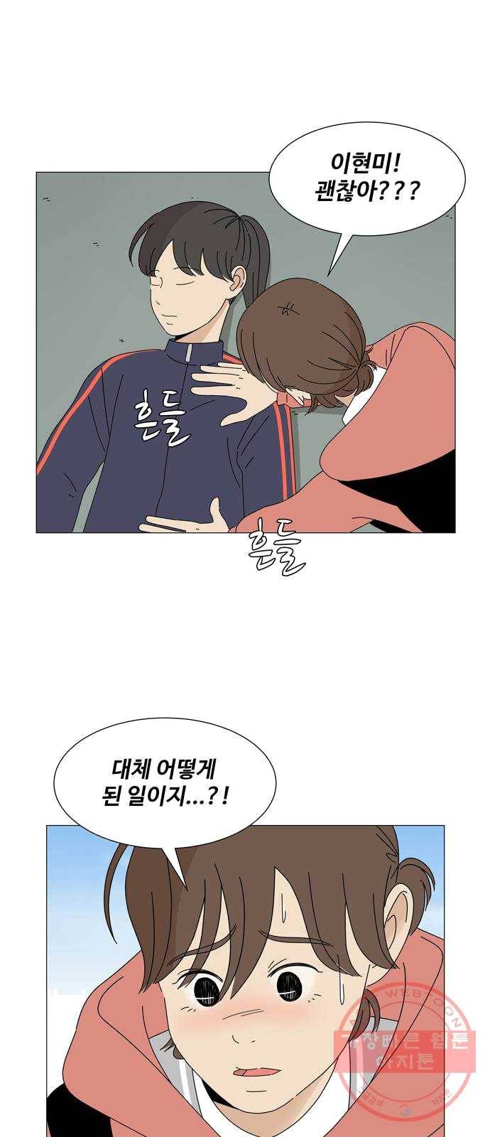 야생천사 보호구역 18화 잠식 (1) 3