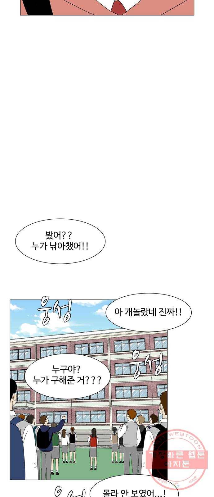 야생천사 보호구역 18화 잠식 (1) 4