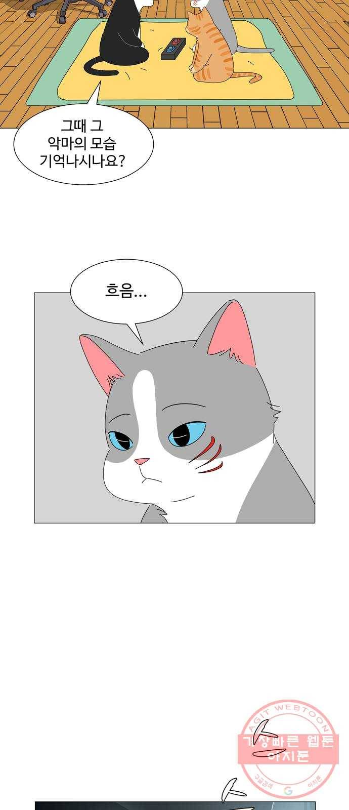 야생천사 보호구역 18화 잠식 (1) 8