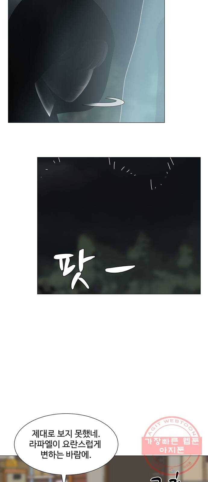 야생천사 보호구역 18화 잠식 (1) 10