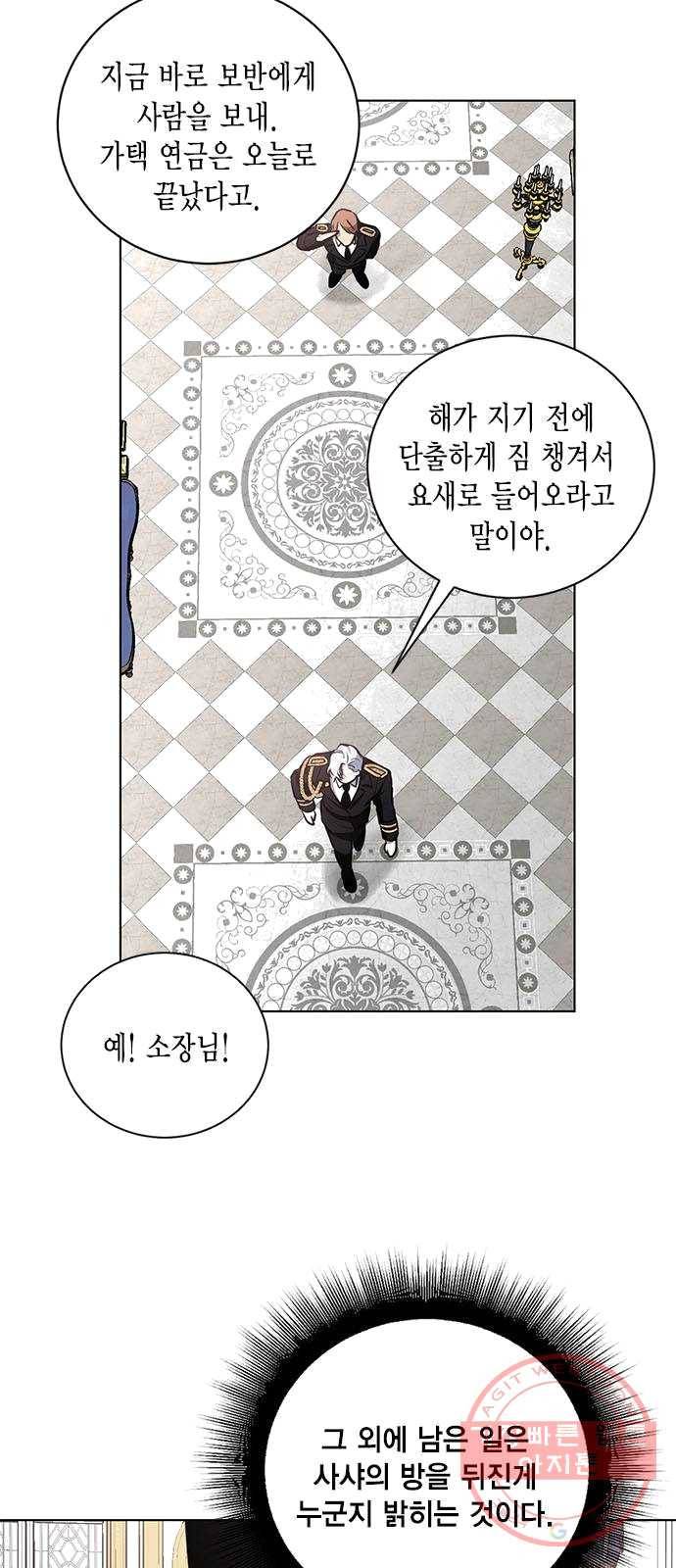이중첩자 39화. 내가 있어야 할 자리(1) 5