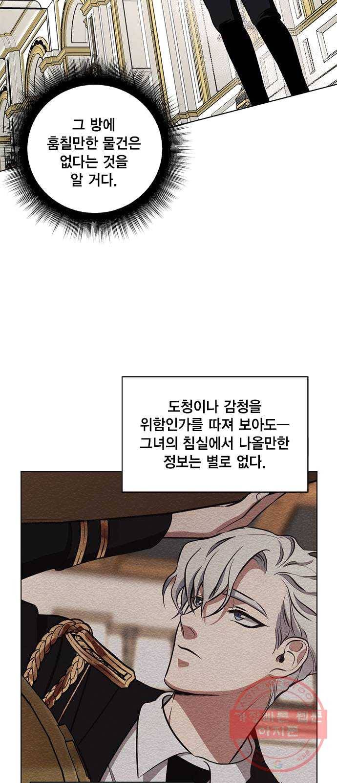 이중첩자 39화. 내가 있어야 할 자리(1) 7