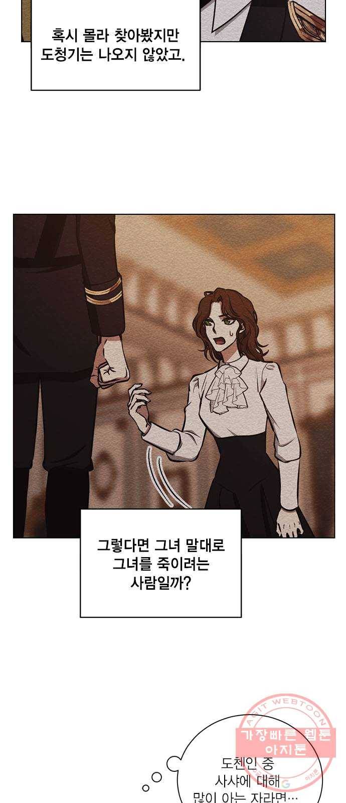 이중첩자 39화. 내가 있어야 할 자리(1) 8