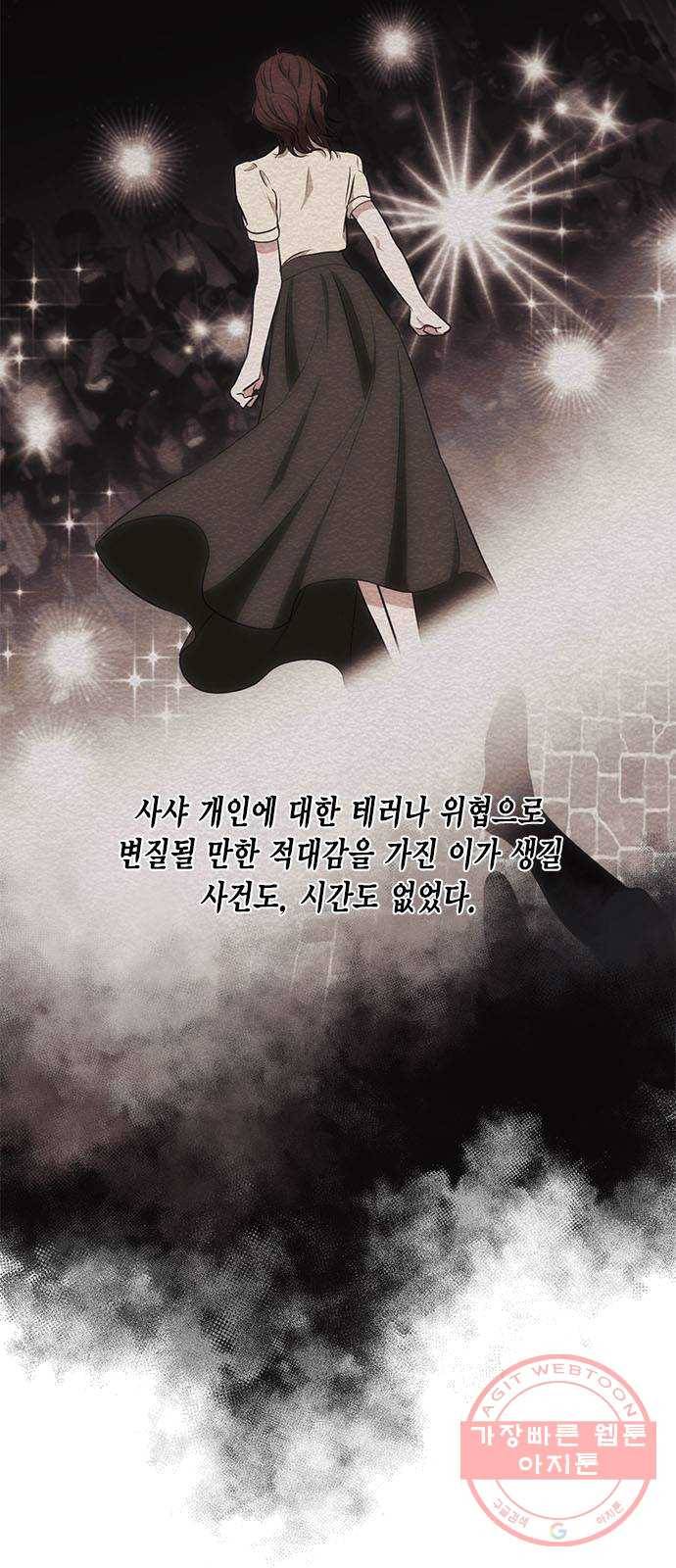 이중첩자 39화. 내가 있어야 할 자리(1) 10