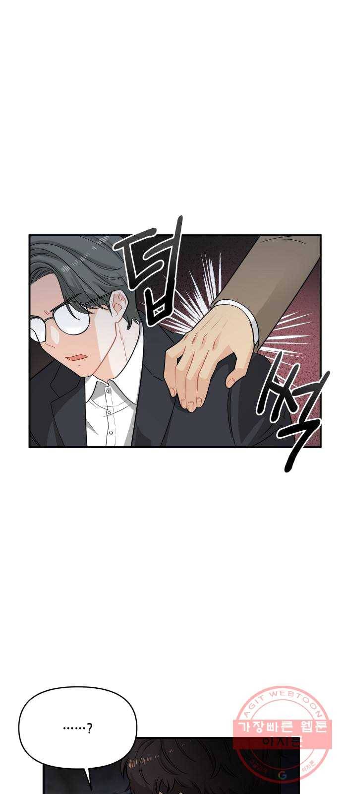 기사님을 지켜줘 11화 1