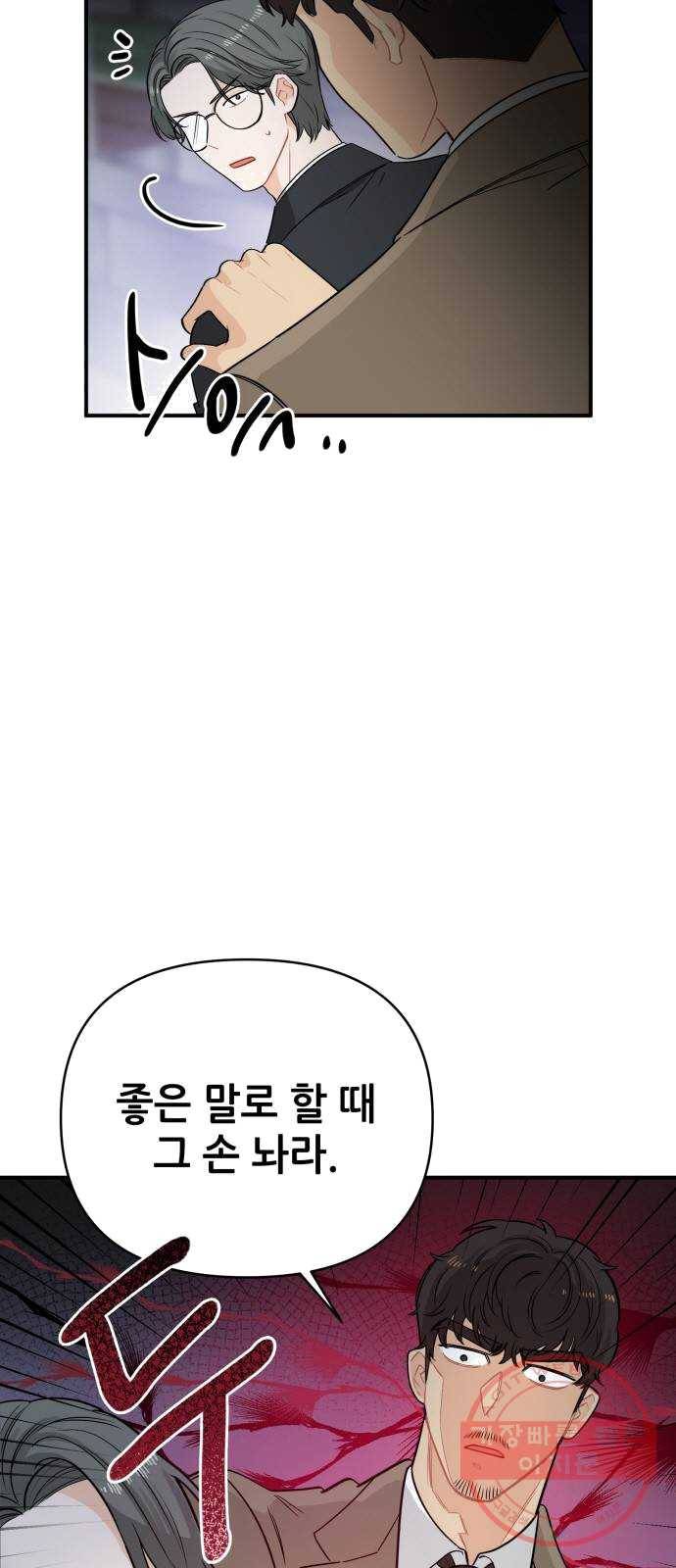 기사님을 지켜줘 11화 2