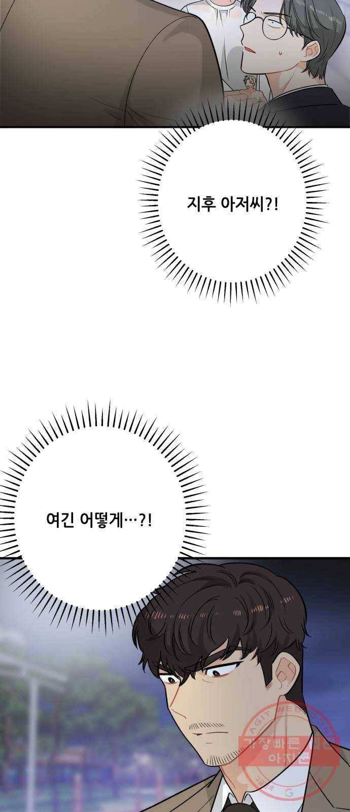 기사님을 지켜줘 11화 4