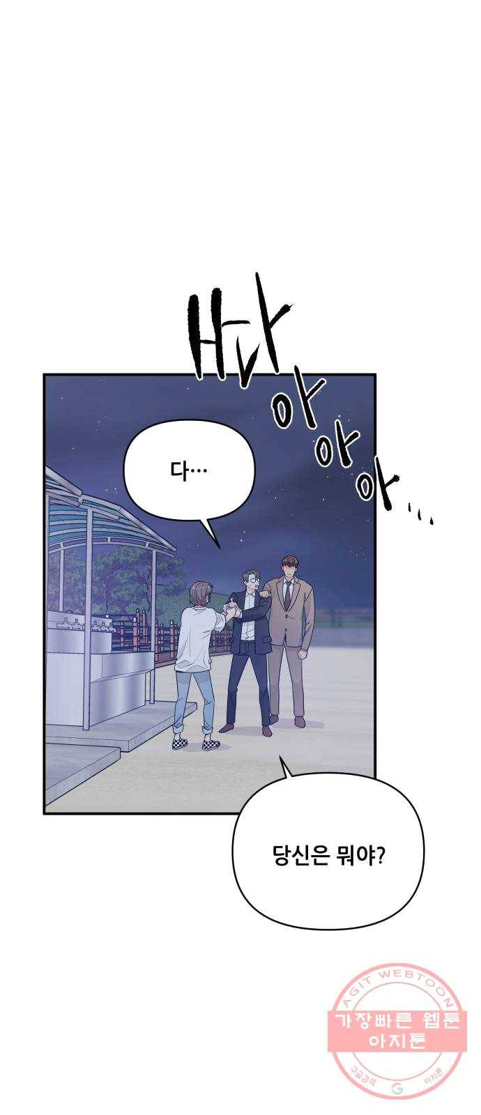 기사님을 지켜줘 11화 6