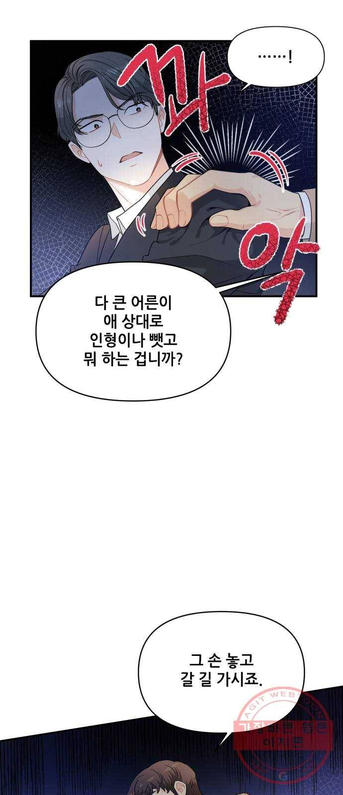 기사님을 지켜줘 11화 7