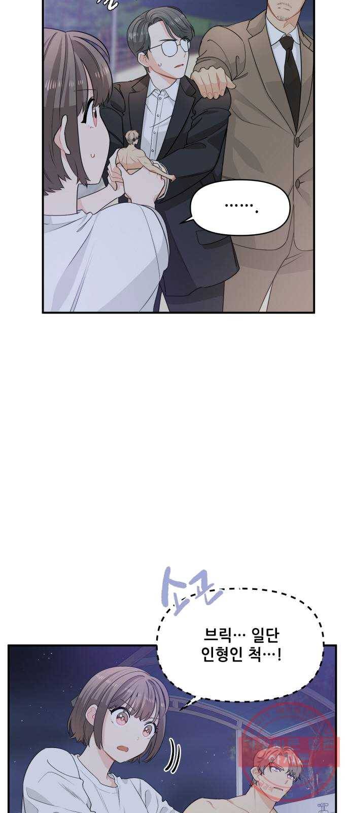 기사님을 지켜줘 11화 9