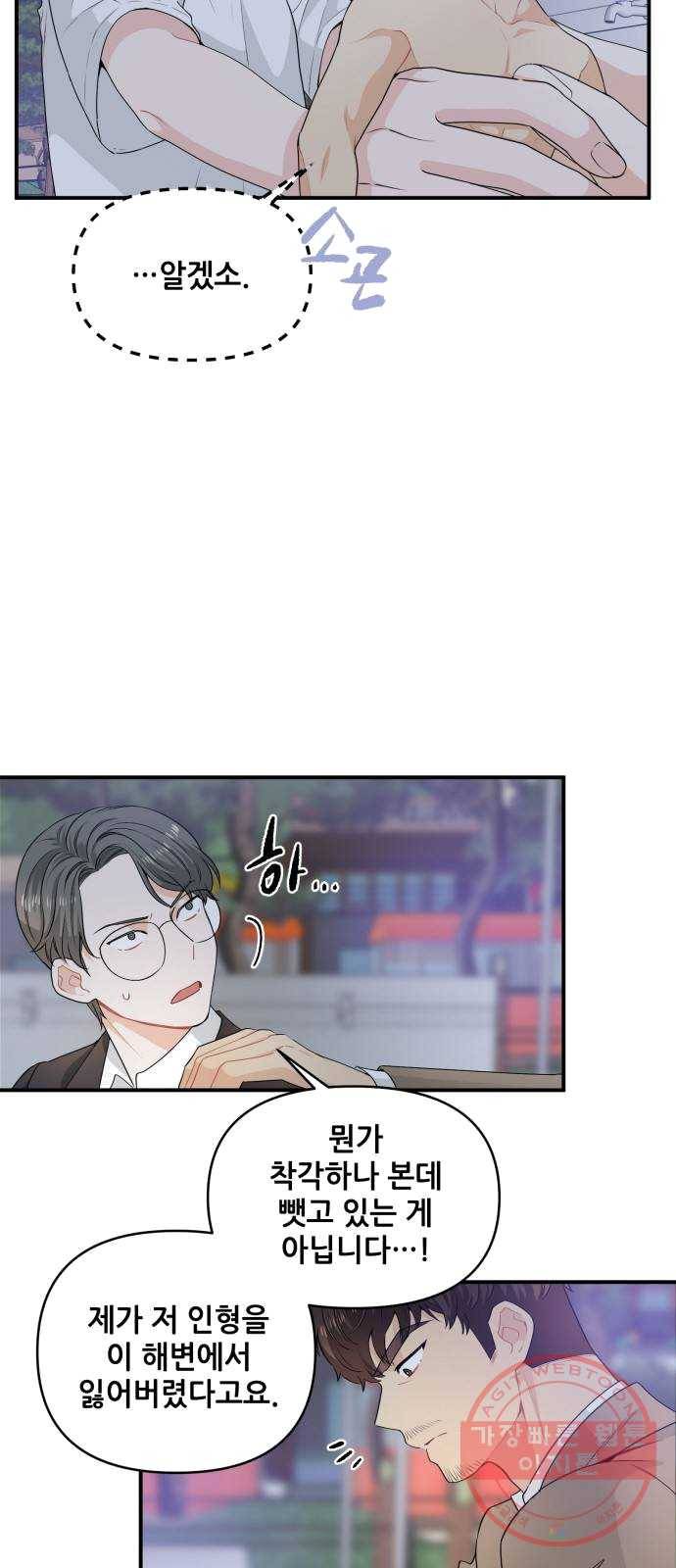 기사님을 지켜줘 11화 10