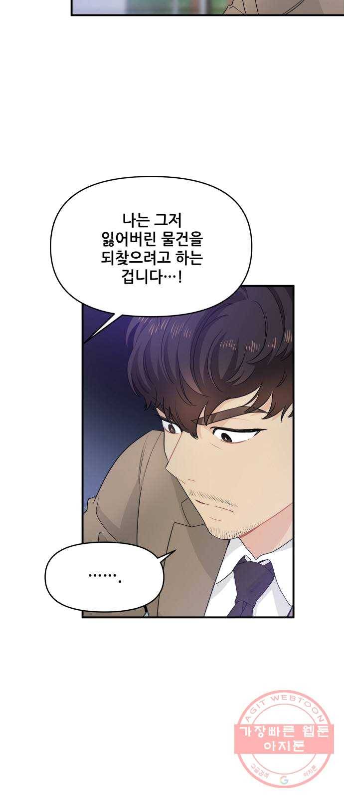 기사님을 지켜줘 11화 11
