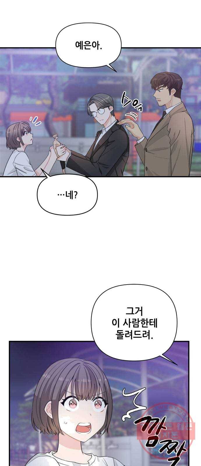기사님을 지켜줘 11화 12