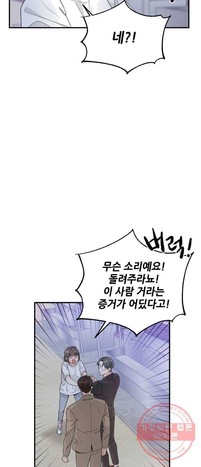 기사님을 지켜줘 11화 13
